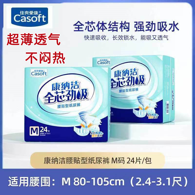 Conner Jie adult waist sticker diapers for the elderly with diapers for men and women elderly care diapers for summer use