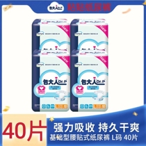 Bag grown-up adult paper diaper for older men and women with urine not wet diaper basic economy type L big code 40 piece care