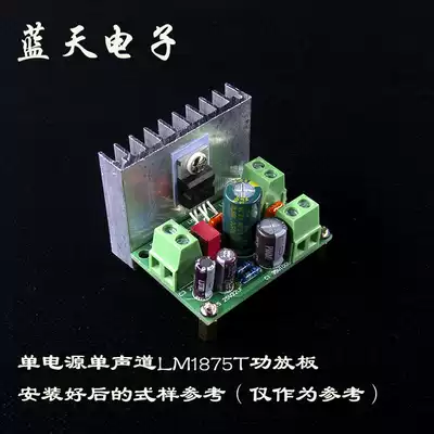 DC single power supply mono-Channel LM1875T pure post-stage power amplifier board finished kit PCB empty board
