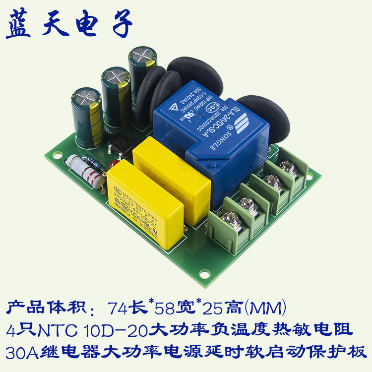 One piece A Class A and B high power amplifier 220V power supply delay soft start protection board finished product kit