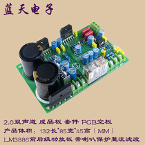 Dual track LM3886 передняя и задняя стадия усилитель усилителя с защитой от рога исправлена фильтрация готового комплекта плит PCB