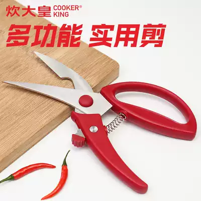 Cooking emperor chicken bone scissors Stainless steel scissors multi-function kitchen supplies scissors fish and duck chicken scissors Poultry