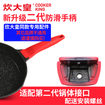  Cook big emperor Maifan stone frying pan Pot handle Pan pot handle Pot body handle Pot handle accessories Pot handle J24D