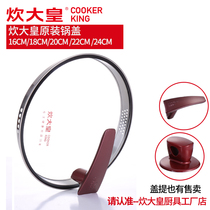 Cook big emperor pot cover Milk pot cover 20 Yicai soup pot 22 Pot cover Vertical milk pot 18 Tempered glass cover 24