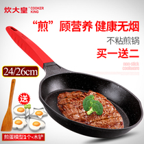 Cook big imperial wheat rice Stone frying pan Pan Fume-free non-stick frying pan Fried egg pan Induction cooker Universal