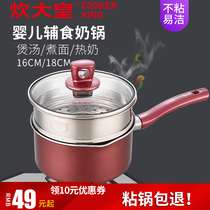  Cook big imperial milk pot non-stick pan small milk pot Instant noodles pot Baby food supplement pot Baby hot milk pot Korean Xueping pot