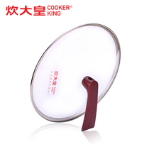 Cook emperor tempered glass lid Household transparent glass pot cover Stainless steel wok cover can be vertical cover universal