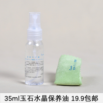 35ml Jade maintenance oil Vegetable oil Natural white tea oil Crystal jade jade jade Obsidian beeswax maintenance oil