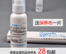 Camolle Precious metal jewelry maintenance milk Oxidation scratch steel Copper Platinum Gold and silver maintenance milk