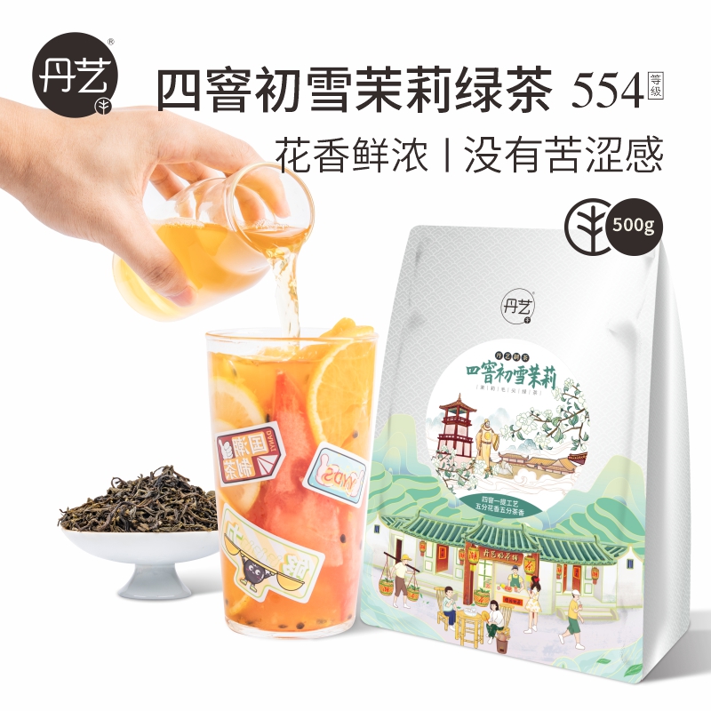 Danyi Four Scents First Snow Jasmine Green Tea 500g Milk Tea Shop Special Scented Tea Green Yan Succulent Grape Fruit Tea Base
