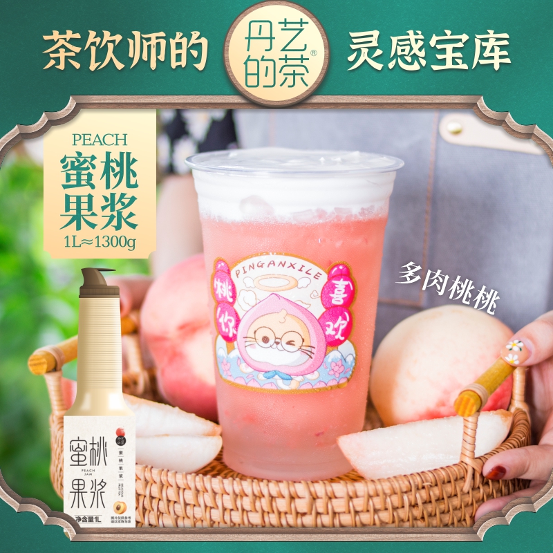 Danyi Peach Puree 1 3kg Fleshy peach jam Commercial puree(a treasure trove of inspiration for tea drinkers)