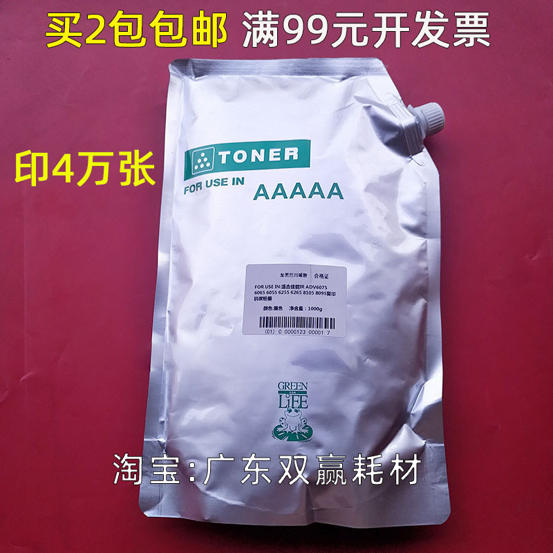 Suitable for plus black Bachuan Canon IR 6570 6800 5570 5075 6075 5055 5070 Toner