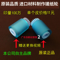 The application of Ricoh 7502 2075 6001 7001 7500 8000 8001 9001 carton pickup roller MP