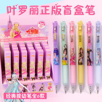 Ye Luoli elf dream pen cute high face value push pen blind box girl gel pen ins0 5mm black water pen