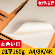 Sketch paper 8K thickened watercolor paper gouache a4 painting Paper 4k childrens art students special drawing paper 8 Open painting
