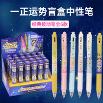 Fortune blind box neutral pen press type blind box surprise constantly bullet head 0 5mm writing constantly ink black water pen