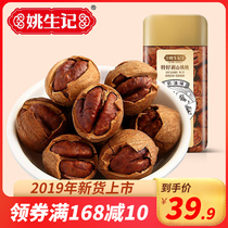 Yao sheng notes New cargo iron pan water cooking hand exfoliating pecorino 160g canned Linantic production of small walnut nut snacks
