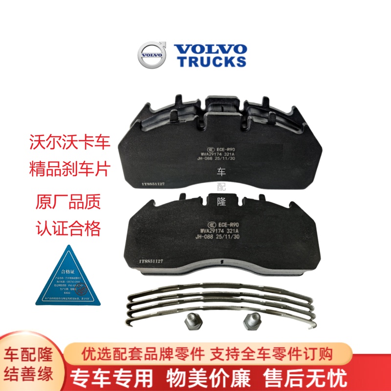 Volvo Fm Truck Brake Pads, Sany Volvo Pump Truck Premium Accessories, Original Factory Quality, Complete Set with Safety Certification Volvo Fm Truck Brake Pads, Sany Volvo Pump Truck Premium Accessories, Original Factory Quality, Complete Set with Safety Certification