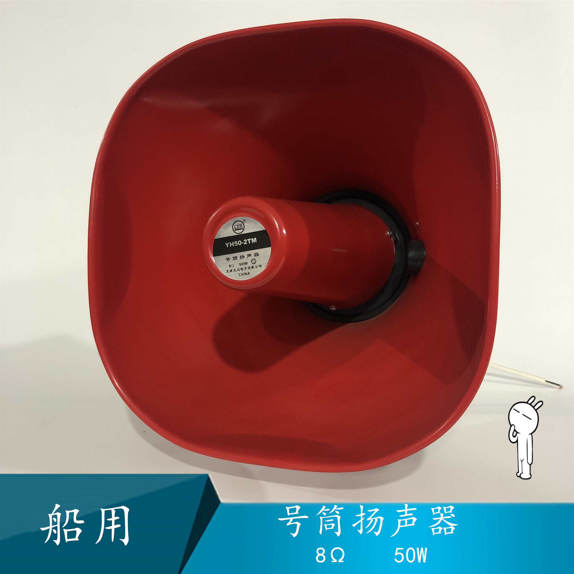 Marine Speaker Speaker (8Omega-50W) YH50-2TM