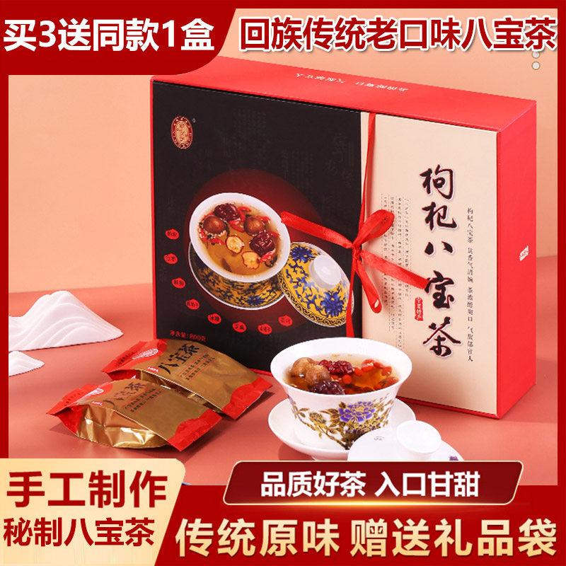 Private Ningxia Eight Treasures Tea Yinchuan Zhongning Zhongwei Covered Bowl Tea Three Brewing Table 800g Gift Box Chrysanthemum Tea Goji Berry