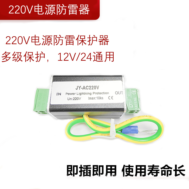 Single-channel 220V power lightning protection device 220V monitoring power supply lightning protection device Power surge protection lightning protection device