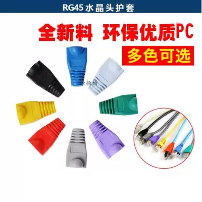 RG45 crystal head sheath New material environmental protection high-quality PC network cable Crystal head color sheath multi-color optional