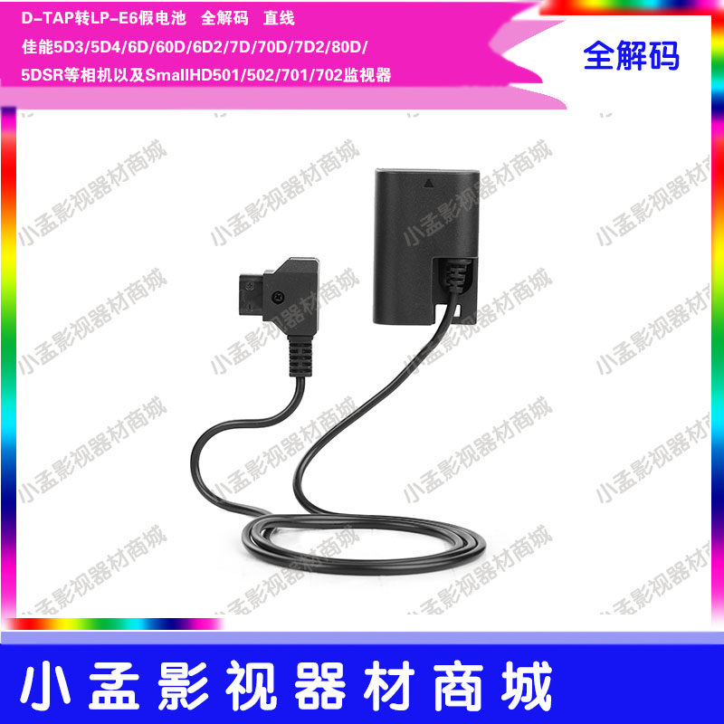 e6 fake battery SmallHD502 702 power cord D-TAPPB Type of mouth turn LP-E6 fake battery 5D4 5d3