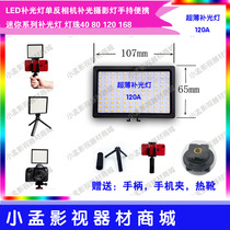 120A PHOTOTONIC LIGHT LAMP LED PORTABLE SMALL WEDDING INTERVIEW SINGLE COUNTER HANDHELD SHOOTING MOBILE PHONE LIVE SUPPLEMENTARY LIGHT LAMP
