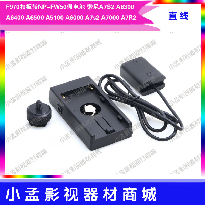 A7M2 S2 R2 Micro single-eye camera camera NP-FW50 fake battery to F970 buckle plate V-type Anton D-TAP