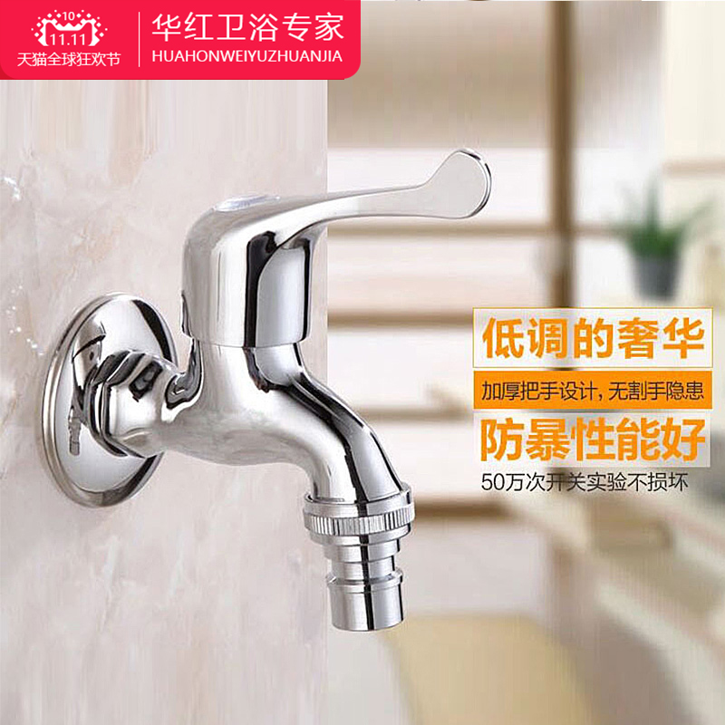 Fast open valve core 4 minutes Single cold washing machine Mouth head full copper fully automatic joint tap mop pool tap