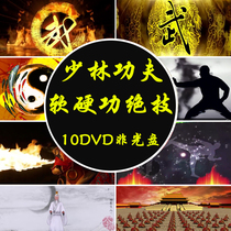 Shaolin soft and hard Kung Fu stunts Boy Gong Ba Duan Jin Yi Jin Jing long guard Mind gate 10DVD non-CD martial arts