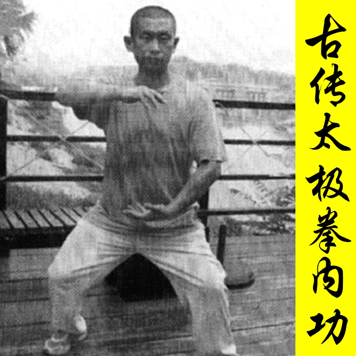 Ancient Taijiquan Internal Kung Fu (Wenshi)Zhang Guodi Internal Kung Fu True Kung Fu Martial Arts Traditional martial arts fitness