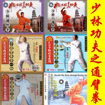 Shaolin Kung Fu through-arm boxing series 9DVD non-disc size through-arm boxing Martial arts sports Fight fitness