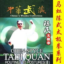 Ma Hong Chen style Taijiquan Jin Dao interpretation secret demolition boxing speaking strength and push hand skills hitting skill training etc 22 non-CD-rom