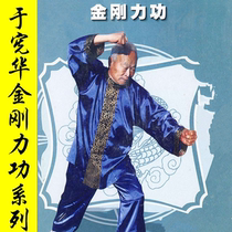 Yu Xianhua King Kong power stunts and nine palace palms (Wen Jiashi) non-disc martial arts technical strike fitness