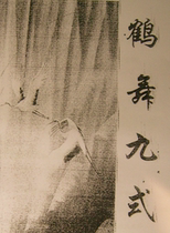 Crane dance nine styles full (Teaching video instruction manual)Non-CD-rom home boxing Martial arts Kung fu