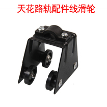 Ceiling track accessories Line pulley Double pulley Single pulley Boom Studio track accessories
