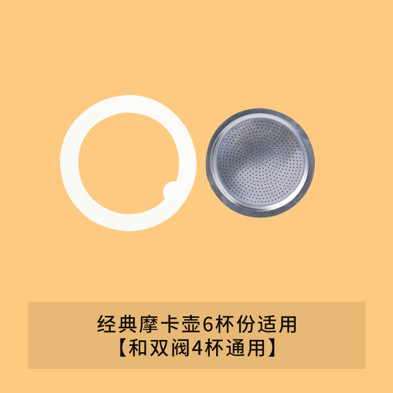 【Bialetti Compatible】Double-Valve Moka Pot Accessories Silicone Ring Sealing Ring Powder Funnel Filter Mesh Funnel