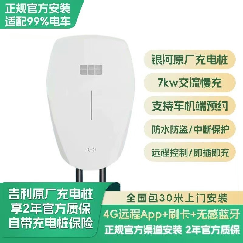 Geely Galaxy 7Kw Charging Pile Benefits: 4g Bluetooth Card Swiping, Compatible with New Energy Vehicles, Nationwide Coverage, Installation Included Geely Galaxy 7Kw Charging Pile Benefits: 4g Bluetooth Card Swiping, Compatible with New Energy Vehicles, Nationwide Coverage, Installation Included