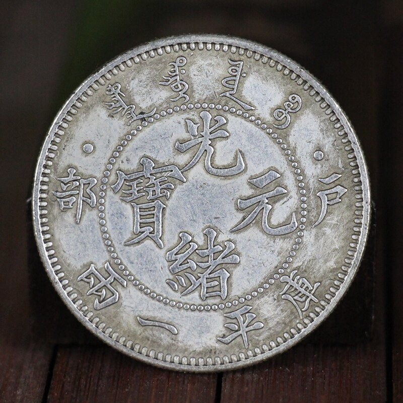 Antique antique coin silver dollar silver coin fifty emperor money money ancient coin silver ingot silver cents silver ingot Guangxu Yuanbao household department