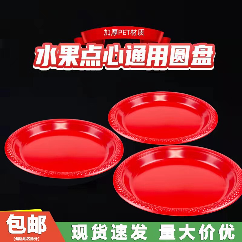 Disposable Plastic Plates for Home Use, Red, for Weddings and Celebrations, Fruit and Dessert Plates, Festive Plates, Thickened and Large Size