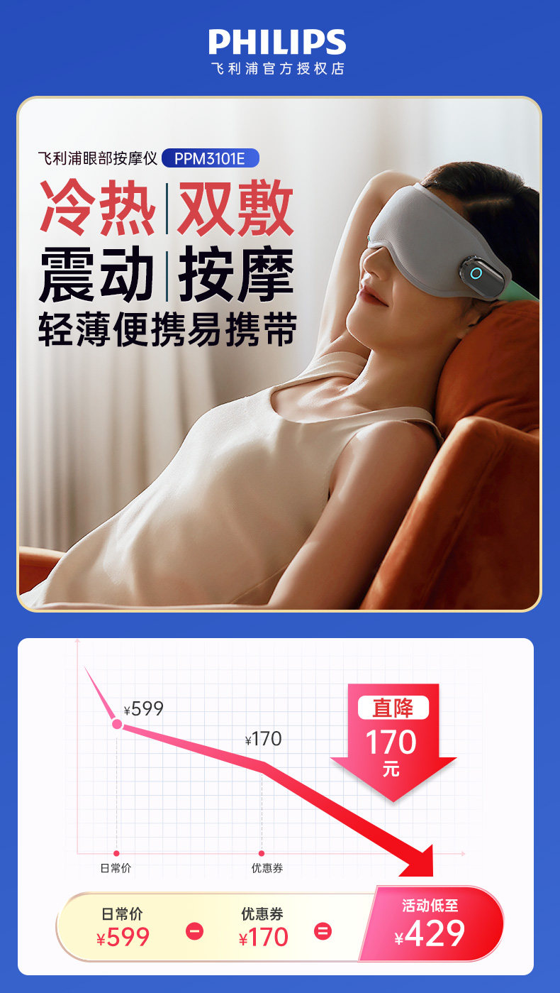 Philips/飞利浦 云感轻薄 眼部按摩仪 仅重70g 图1
