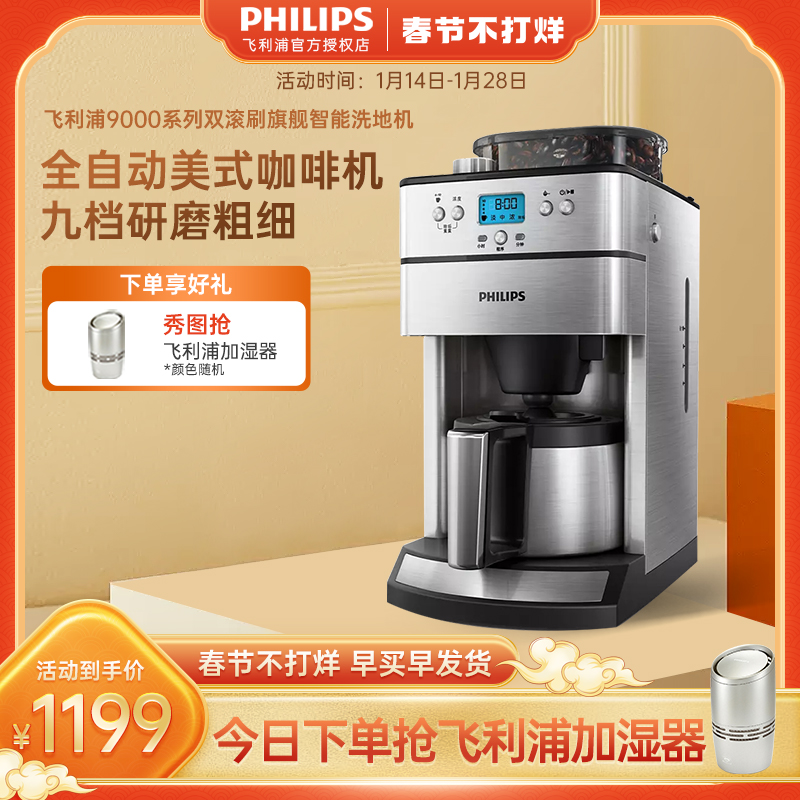 Philips coffee machine fully automatic home small American bean powder dual-use grinding all-in-one machine grinder HD7753