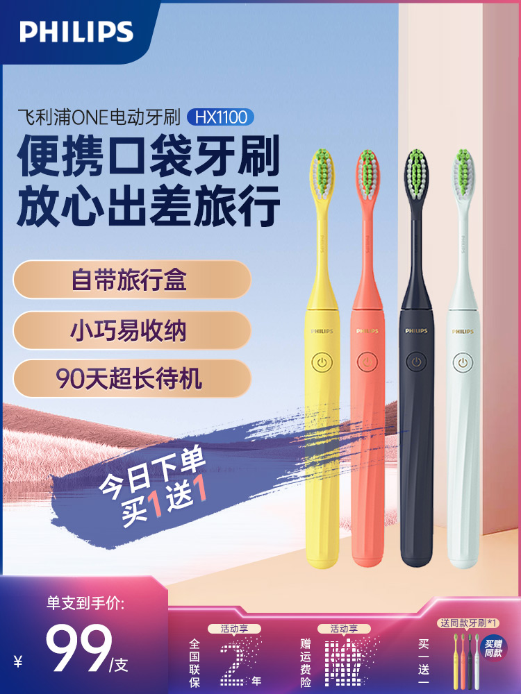 Philips ONE Electric Toothbrush HY1100 Series Battery Type Adult Portable Couple Toothbrush Official Store