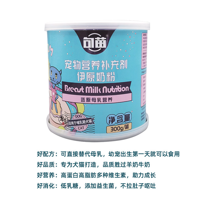 Easy Tooth Pet Goat Milk Powder Kitty Cat Infant Cat Milk Cat Newborn Baby Puppies Special Milk Powder Sentence Seedling Formula