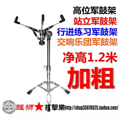 Lion Percussion High Snare Stand Standing Snare Stand Symphony Orchestra Snare Stand Marching Drum Practice