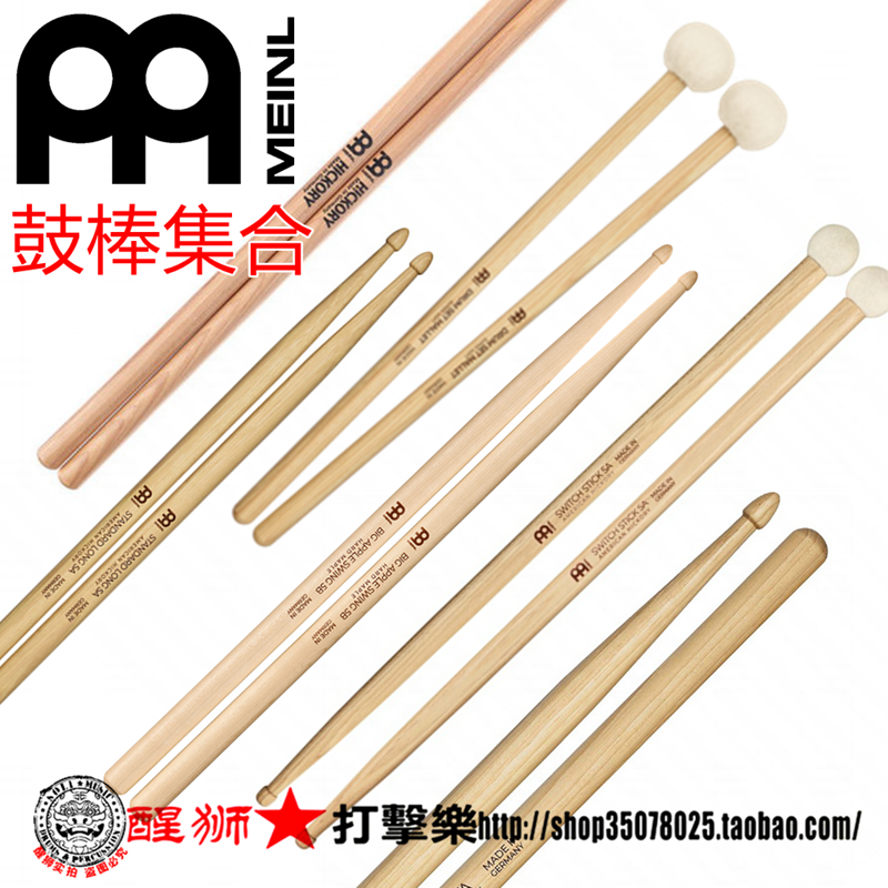 MEINL Mür German Producing Mountain Walnut Wood Drum Stick 5A 5B 7A Lengthened Drum Hammer Luke Signature
