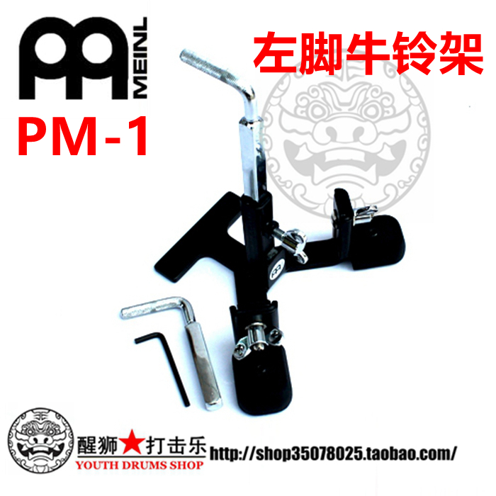 Lion-wake percussion meinl Maier Thailand-made PM-1 foot cowbell rack left foot cowbell rack