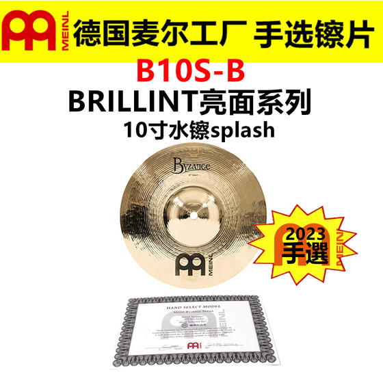 2023 독일 MEINL 손으로 선택한 심벌즈 비잔틴 B10S-B 워터 심벌즈 SPLASH