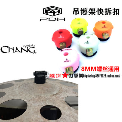 Free shipping of PDH drum kit, chang Zhang's cymbal quick-release and snap cymbal stand, quick fixing screws, cymbal cap